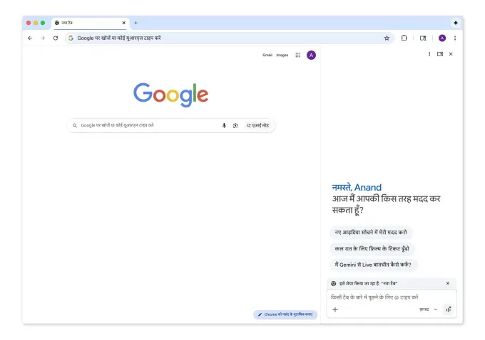 Google Gemini в Chrome: возможности в Индии, Канаде и Новой Зеландии